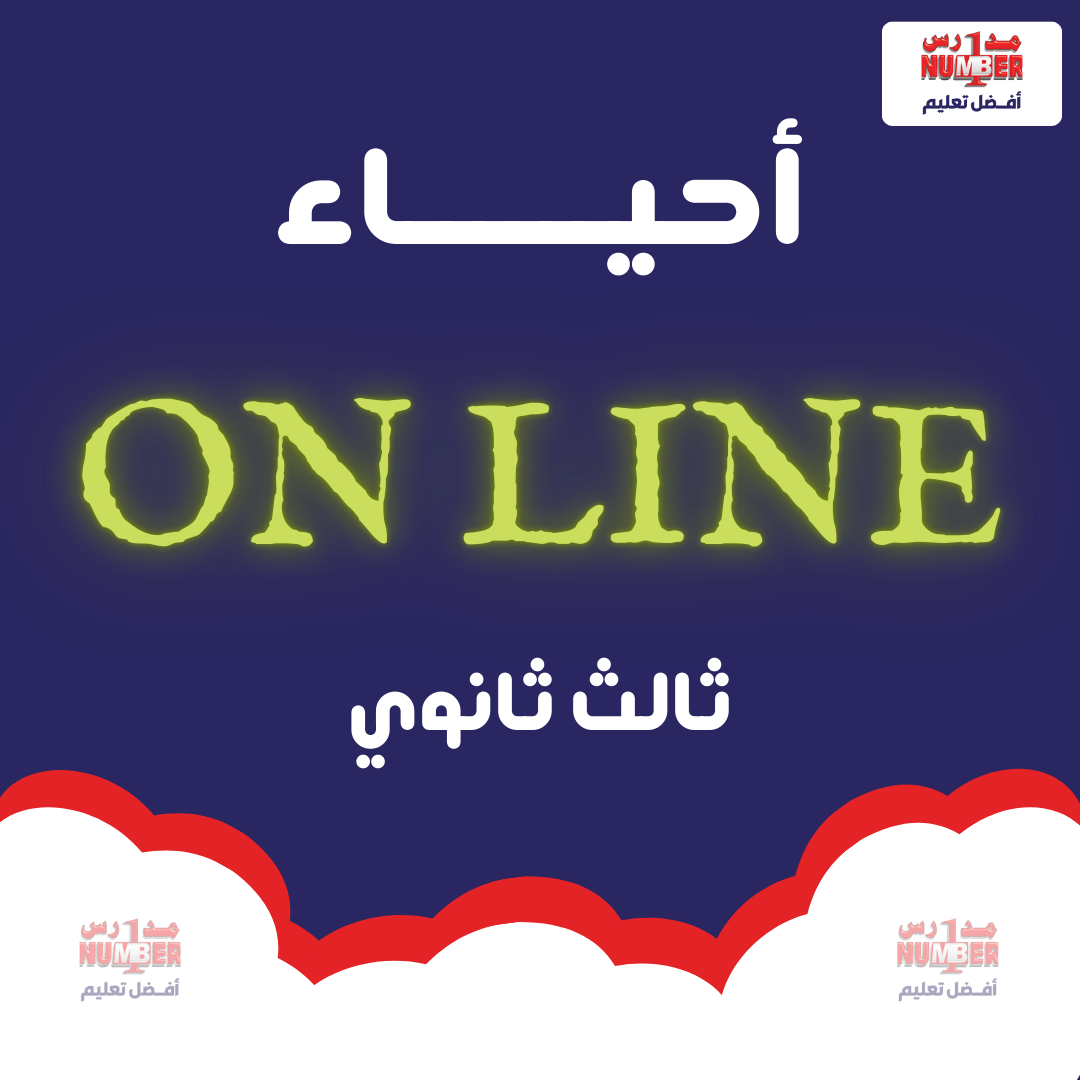 08 | التكاثر الجنسي في الهايدرا + التكاثر الجنسي في الديدان الشريطية